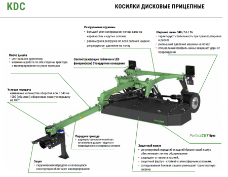 Косилка прицепная KDC-340 профессиональная серия (ширина 3,50 м.)