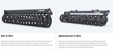Дискатор U-710/1 с трубчатым валом 4,5 м.
